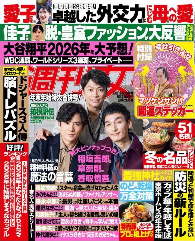 週刊女性 2026年01月06・13日合併号