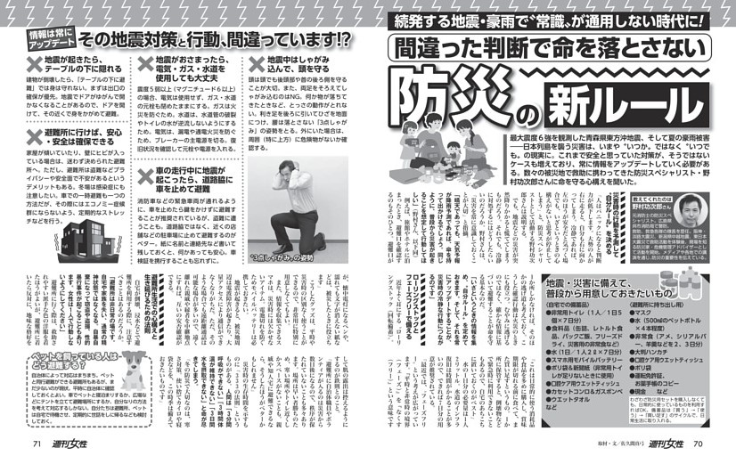 【間違った判断で命を落とさない】防災の新ルール