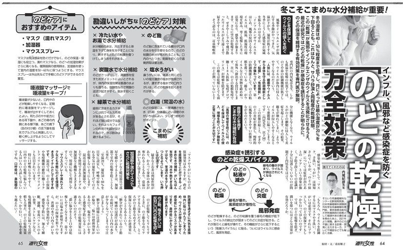 【インフル、風邪など感染症を防ぐ】「のどの乾燥」万全対策