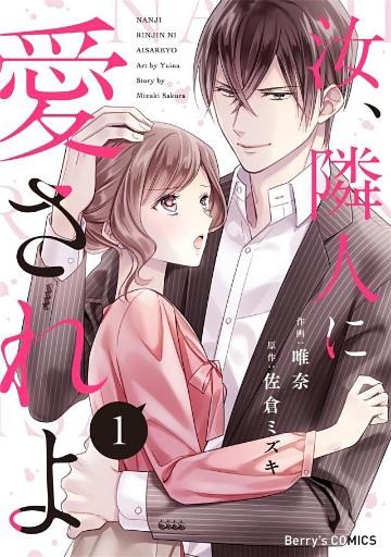 汝、隣人に愛されよ