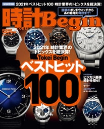 時計Begin 2022冬号 vol.106