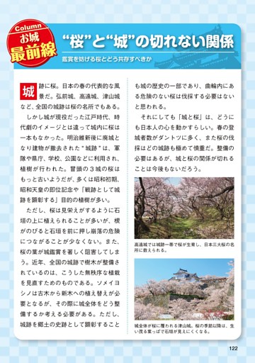 ［Column お城最前線］“桜”と“城”の切れない関係