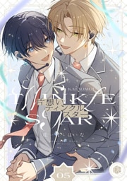 片想いティンクルスター　第5話