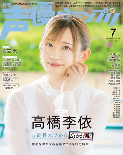 声優グランプリ