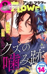 ＆フラワー 2026年14号