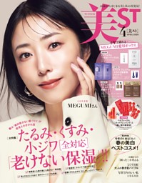 美STの最新号 | dマガジンなら2,400誌以上の人気雑誌が読み放題！