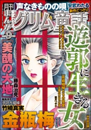 まんがグリム童話2025年9月号