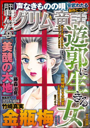 まんがグリム童話2025年9月号