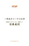 【プロ野球の仕事シリーズ・ライト版】一軍投手コーチの仕事　佐藤義則