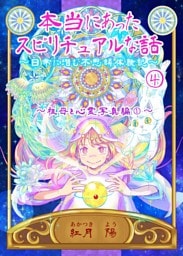 本当にあったスピリチュアルな話～日常に潜む不思議体験記～ 4 祖母と心霊写真編①