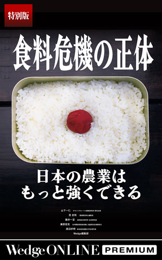 食料危機の正体 日本の農業はもっと強くできる【特別版】
