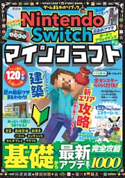 ゲームまるわかりブック Vol.14 表紙