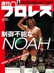 週刊プロレス 2026年8月26日号