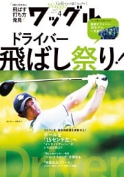 ワッグル 2026年4月号