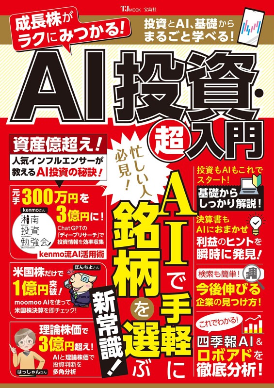成長株がラクにみつかる! AI投資・超入門 | dマガジンなら人気雑誌が
