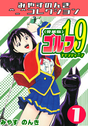 やるっきゃ騎士 7巻 （みやすのんき | A-WAGON） 無料試し読みなら