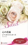 心の花嫁