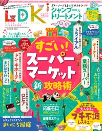 LDK 2026年9月号【電子書籍版限定特典付き】