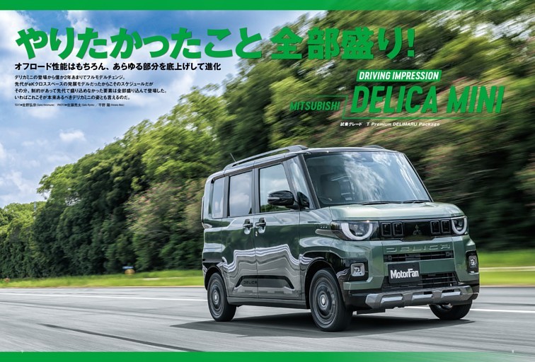 ドライビングインプレッション 新型デリカミニ