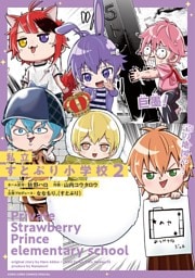 私立すとぷり小学校（２）