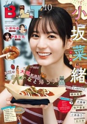B.L.T. 2026年10月号