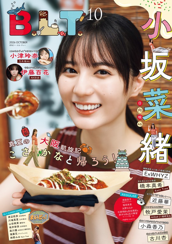 B.L.T. 2026年10月号
