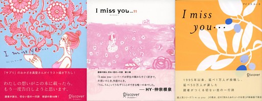 I miss you 10，11，0 【3冊合本版】