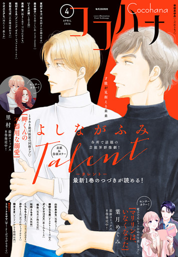 ココハナ電子版