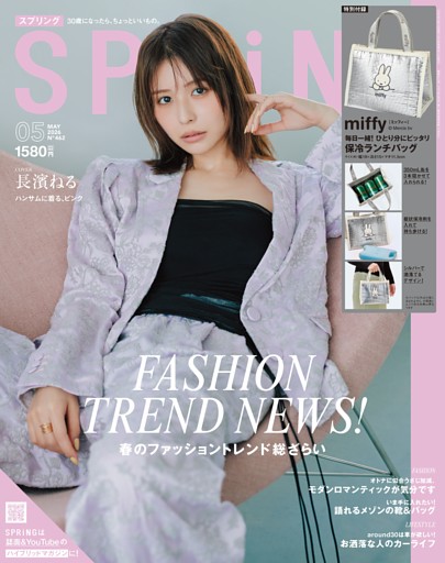 SPRiNG 5月号