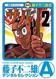 サル(2)