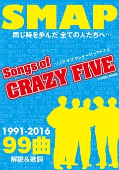 Songs of CRAZY FIVE