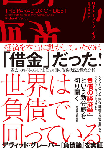 世界は負債で回っている
