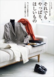 それでもやっぱり、ほしいもの