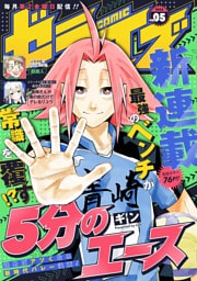 comicゼライズ5号
