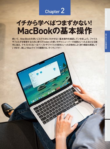 Chapter2 MacBookの基本操作