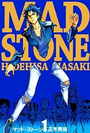 マッド・ストーン