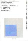 千のプラトー　下　資本主義と分裂症