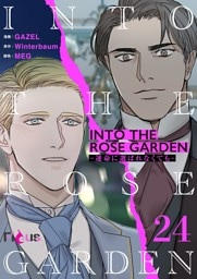 INTO THE ROSE GARDEN ‐運命に選ばれなくても‐（フルカラー） 24