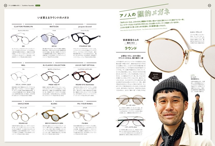 アノ人の顔的メガネ ビームス 安武俊宏／トゥモローランド 川辺圭一郎／バーニーズ ニューヨーク 中野光章／江口時計店_洋品店 江口大介