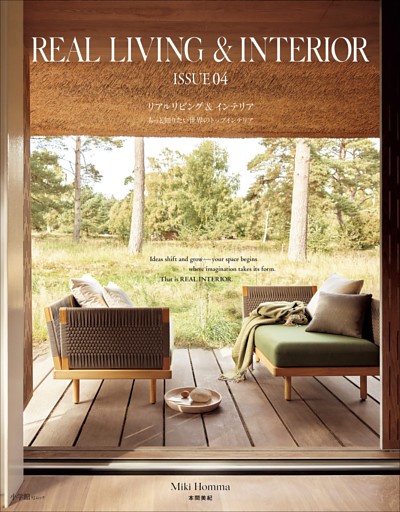 REAL LIVING & INTERIOR ISSUE04 ～もっと知りたい世界のトップインテリア～