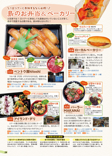 島のお弁当＆ベーカリー