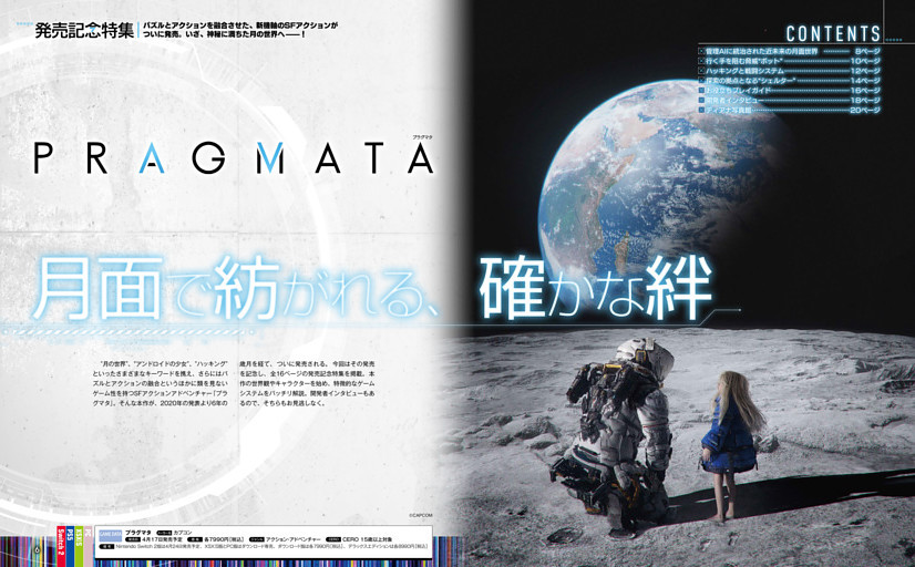 【発売記念特集】 プラグマタ