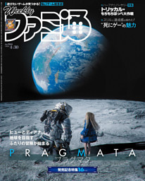 週刊ファミ通 2026年4月2日号 No.1940 | dマガジンなら人気雑誌が読み