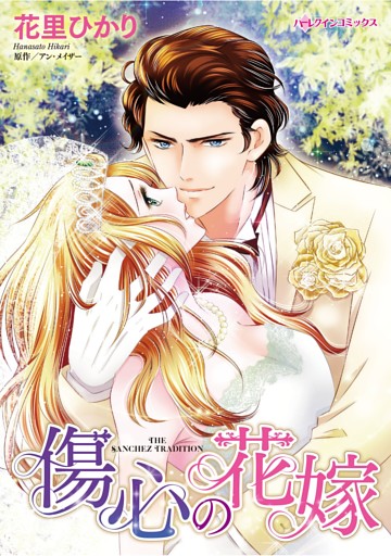 ハーレクインコミックス セット　2025年 vol.1710