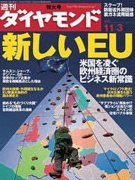 週刊ダイヤモンド 07年11月3日号