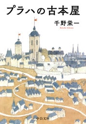 プラハの古本屋