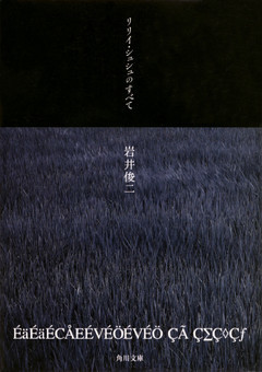 リリイ・シュシュのすべて