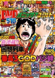 パニック7ゴールド　2017年7月号