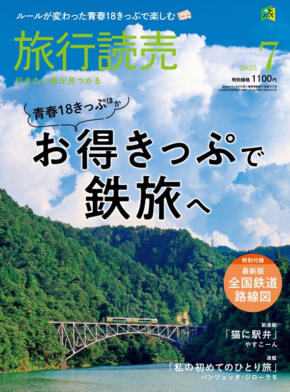 四国の青春18 きっぷポスターの撮影地を巡る 松山－下灘－八幡浜－高知