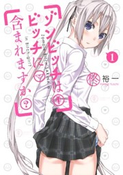 1巻無料】履いてください、鷹峰さん 9巻｜まんが王国